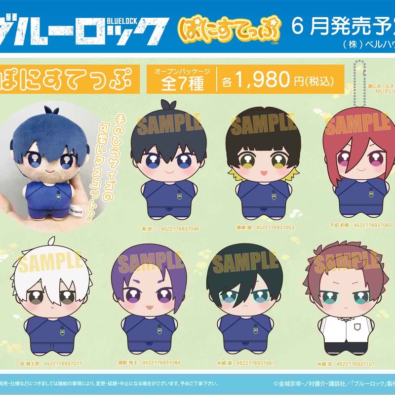 ぽにすてっぷ ブルーロック/糸師 冴 | ベルハウスショップ