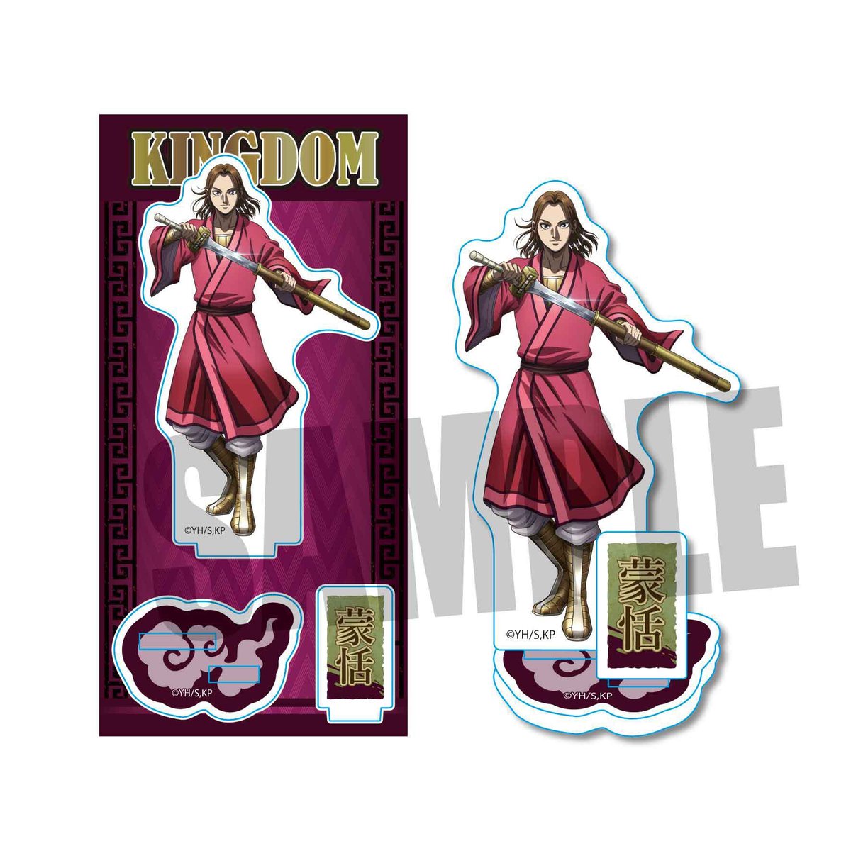 キングダム くじメイト アクリルスタンド 旗 蒙恬 もうてん 映画記念