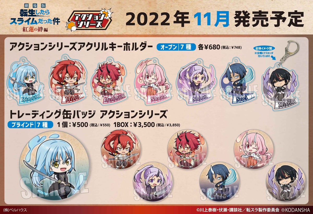 転生したらスライムだった件　アクリルキーホルダー セット 劇場版 転生したらスライムだった件 紅蓮の絆編 トレーディング
