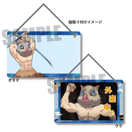 アクリルドアプレート 「鬼滅の刃」嘴平 伊之助