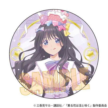 トレーディング缶バッジ 薫る花は凛と咲く/ゆめかわ
