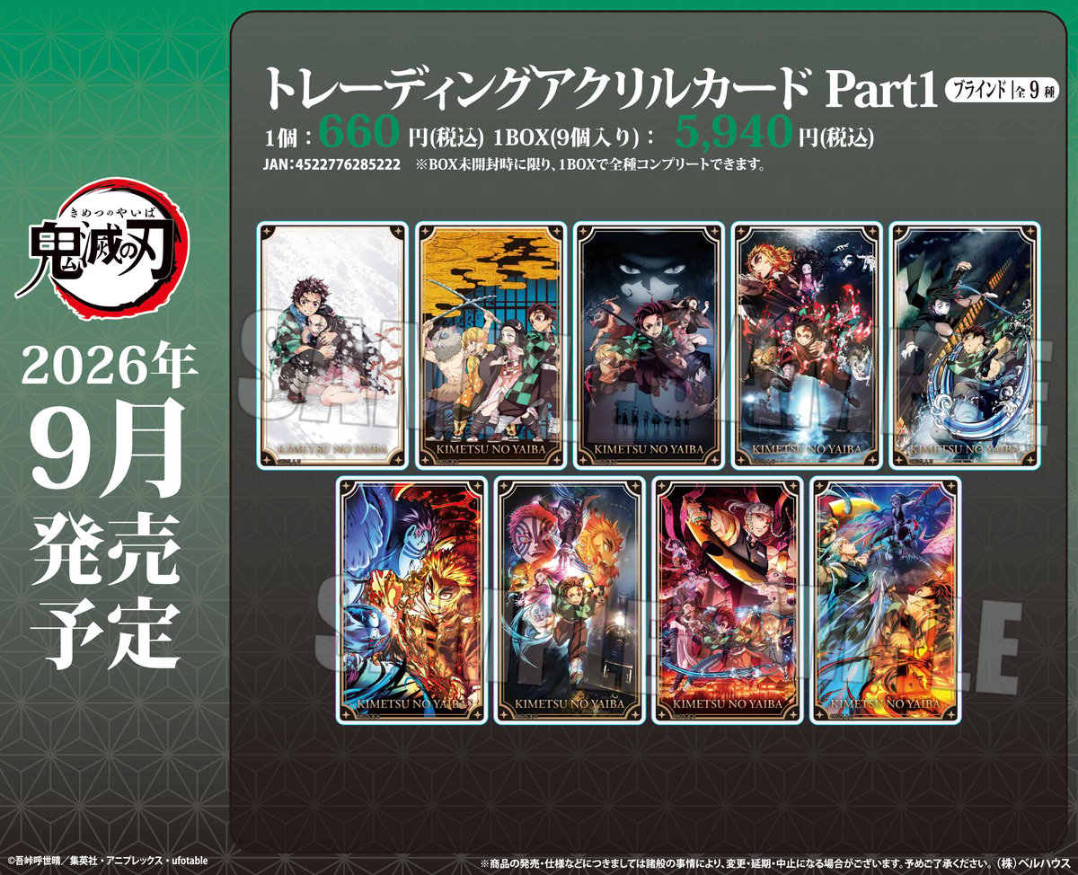 アニメ「鬼滅の刃」のグッズが登場です！ | ベルハウスショップ