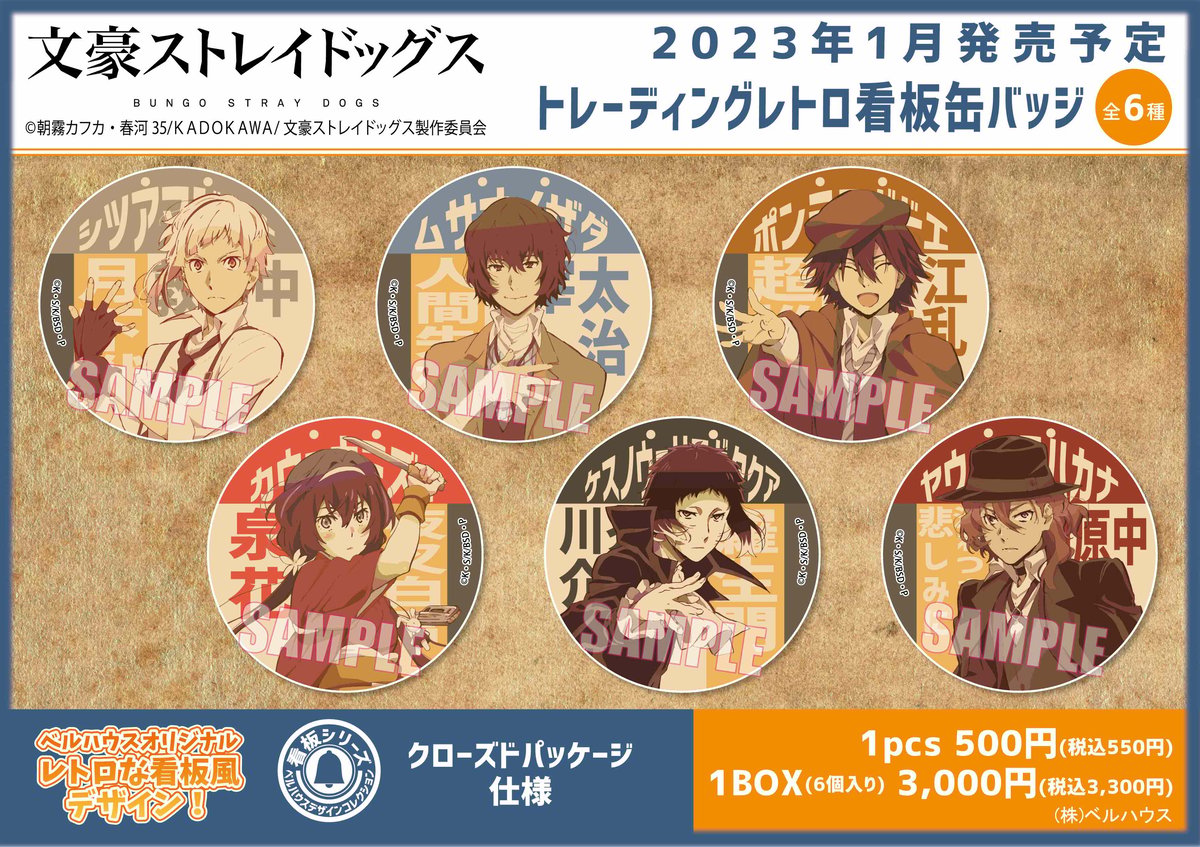 TVアニメ「文豪ストレイドッグス」のグッズが登場です！ | ベルハウス