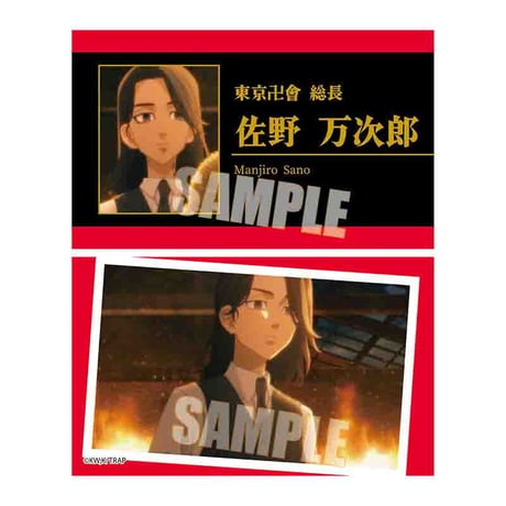 トレーディング名刺 東京リベンジャーズ/聖夜決戦編
