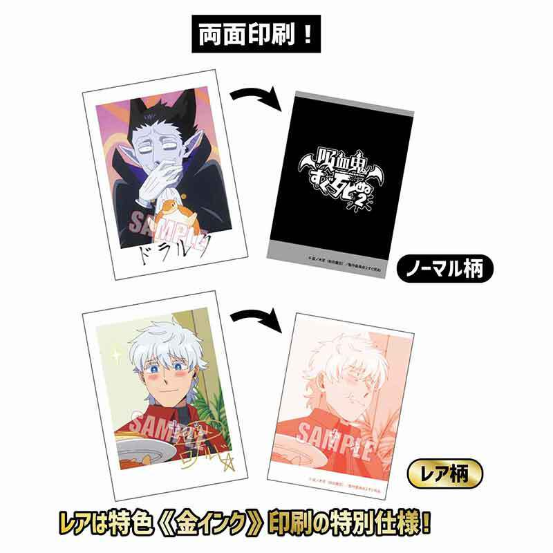 コレクションカード 吸血鬼すぐ死ぬ2 | ベルハウスショップ