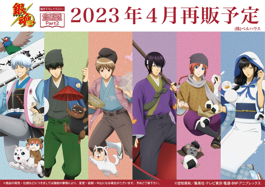 TVアニメ「銀魂」のグッズが登場です！ | ベルハウスショップ