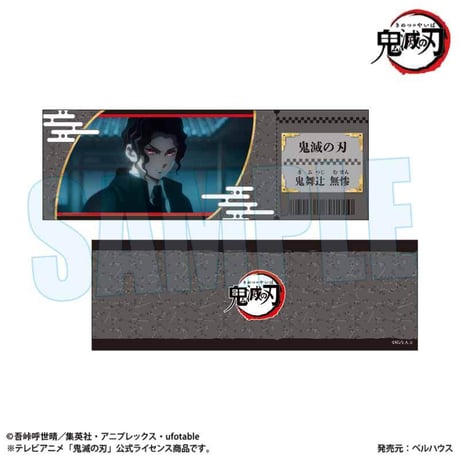 トレーディングチケット風カード アニメ「鬼滅の刃」