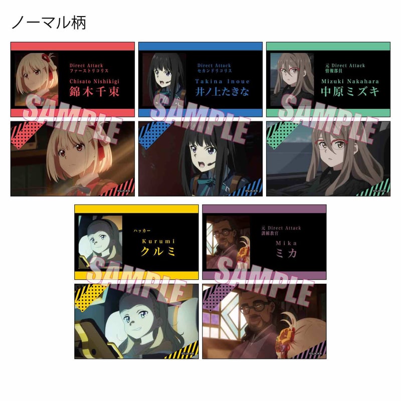 トレーディング名刺 リコリス・リコイル | ベルハウスショップ