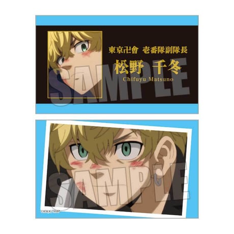 トレーディング名刺 東京リベンジャーズ/天竺編