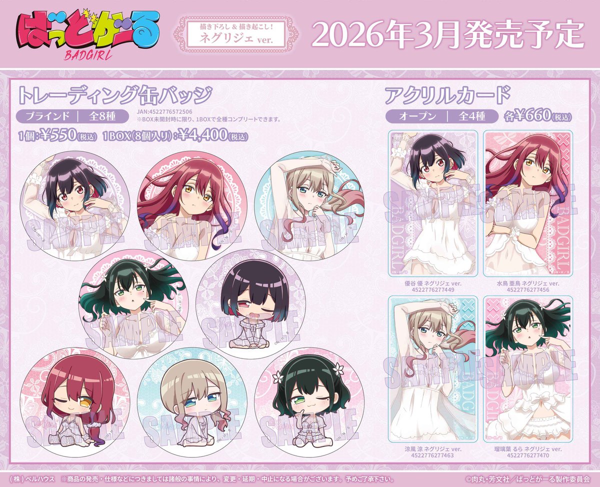 TVアニメ「ばっどがーる」のグッズが登場です！ | ベルハウスショップ