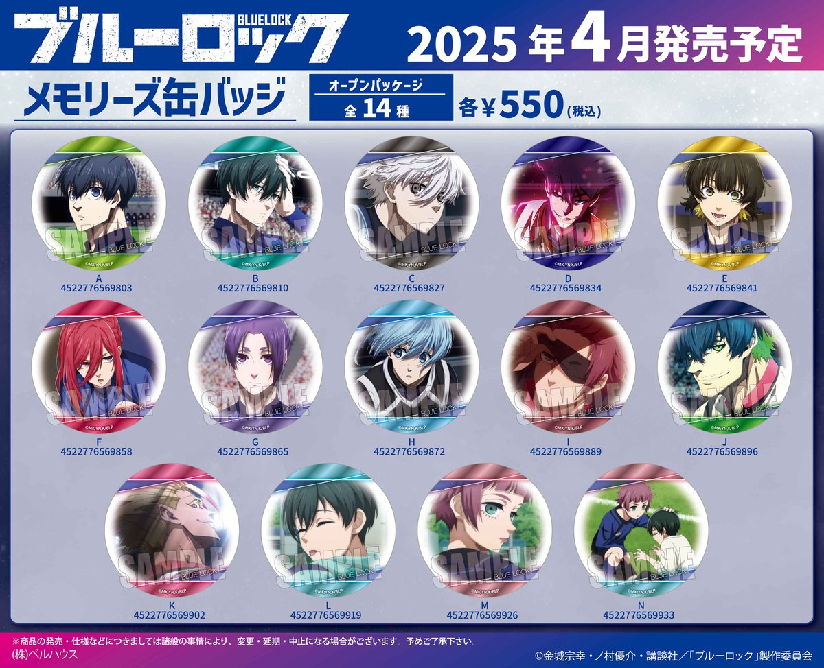 ブルーロック　講談社ハウス　缶バッジ　アクキー TVアニメ「ブルーロック」のグッズが登場です！ | ベルハウスショップ