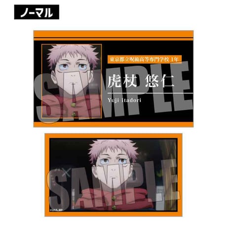 トレーディング名刺 呪術廻戦