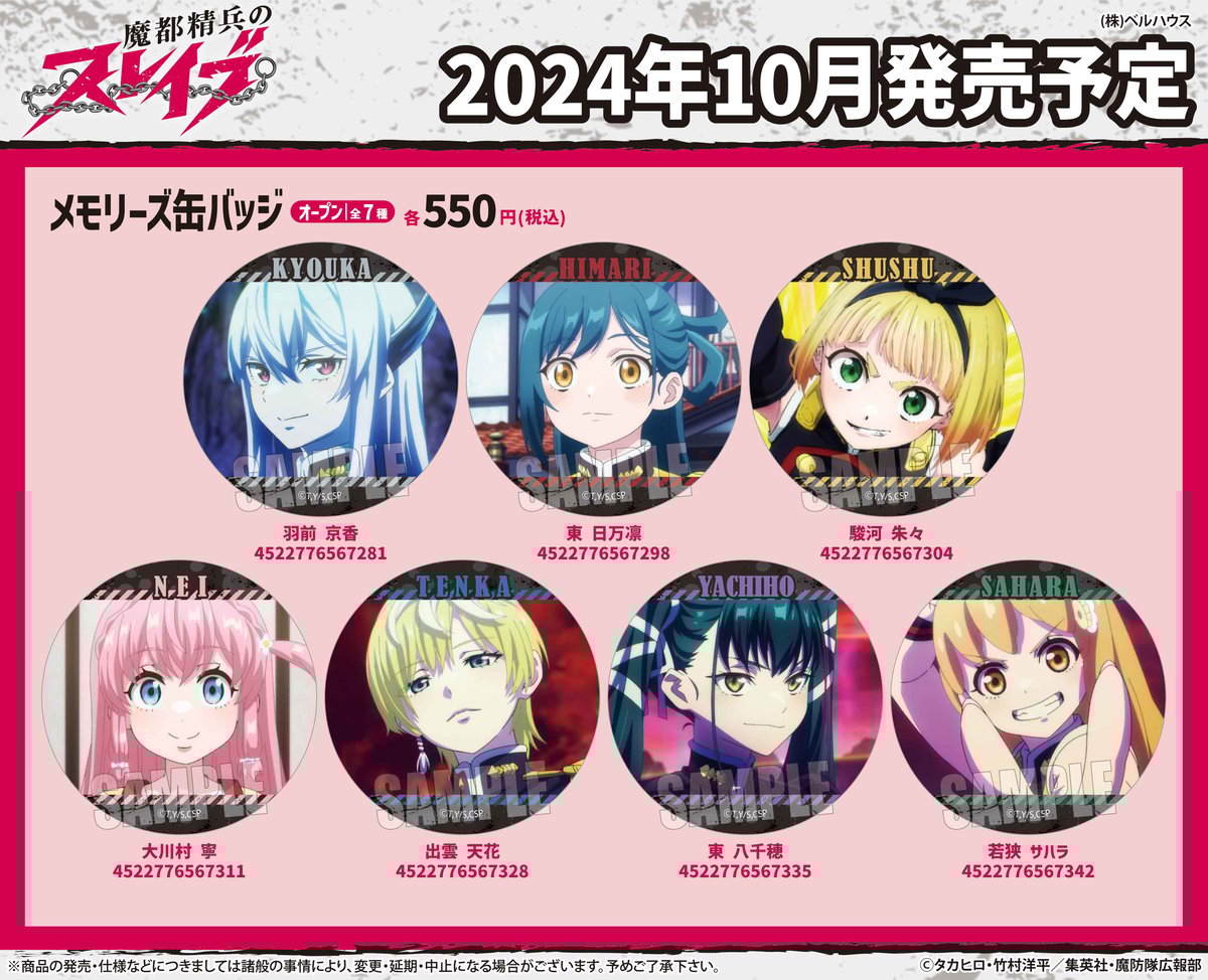 魔都精兵のスレイブ　グッズセット 美品】魔都精兵のスレイブ＋特典付き TVアニメ「魔都精兵の