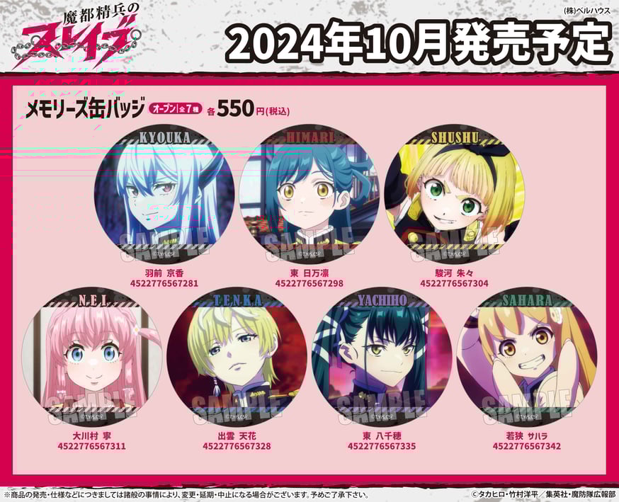 TVアニメ「魔都精兵のスレイブ」のグッズが登場です！ | ベル