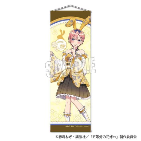 スリムタペストリー 五等分の花嫁∽/中野 一花 和装バニーver.