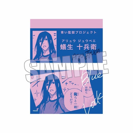 トレーディング名刺 ブルーロック