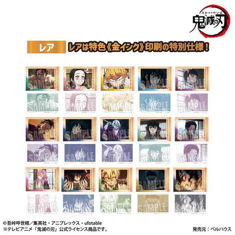 〈再販〉コレクションカード 『テレビアニメ「鬼滅の刃」柱稽古編』