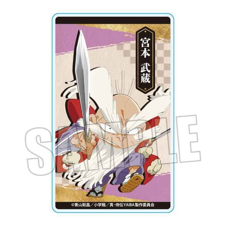 トレーディングアクリルカード 真･侍伝YAIBA