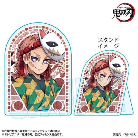 スタンディアクリルバッジ アニメ「鬼滅の刃」E(錆兎)