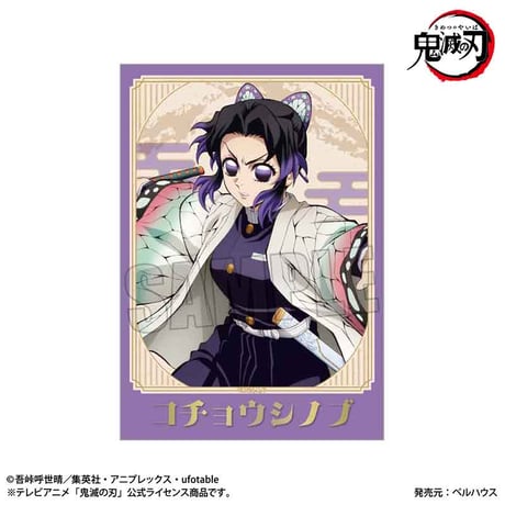 トレーディング箔押しブロマイド Part2 アニメ「鬼滅の刃」/無限城編ver.