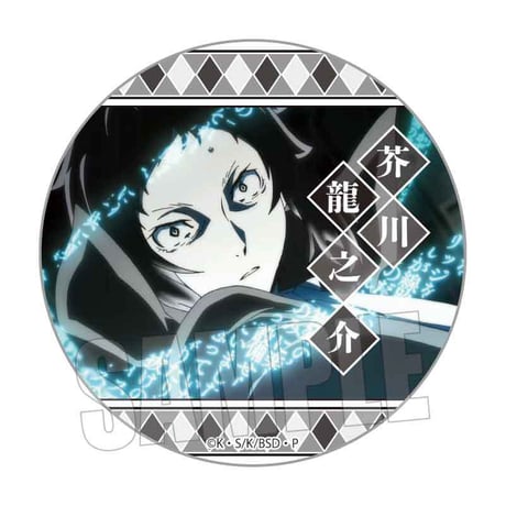 メモリーズ缶バッジ (第1シーズン) 文豪ストレイドッグス/芥川 龍之介B