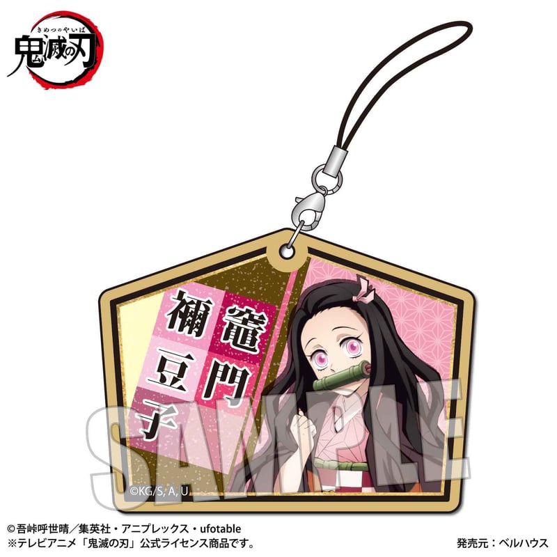 トレーディング木札ストラップ 鬼滅の刃 | ベルハウスショップ