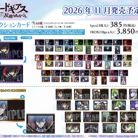 コレクションカード コードギアス 反逆のルルーシュ