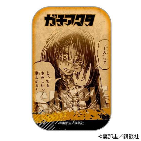 トレーディングスクエア缶バッジ ガチアクタ