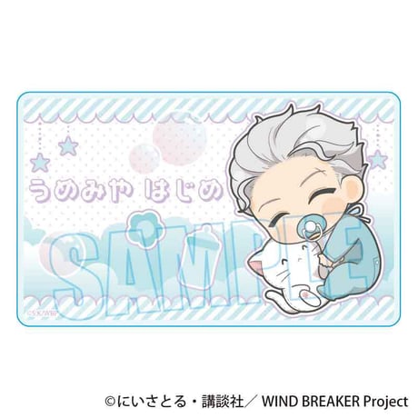 ぎゅぎゅっとアクリルカード WIND BREAKER/梅宮 一 ばぶちゃんver.