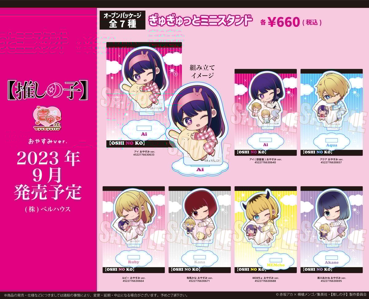 TVアニメ「【推しの子】」のグッズが登場です！ | ベルハウス