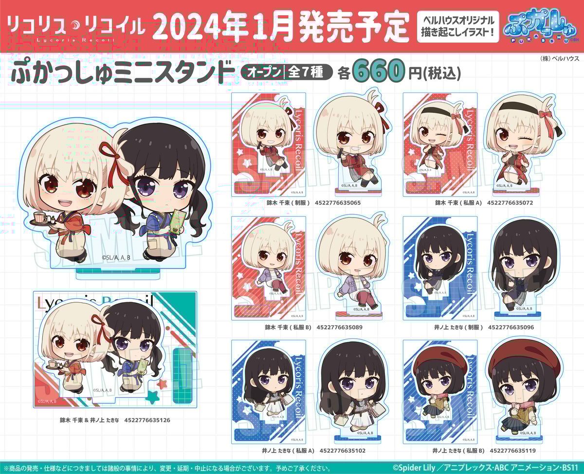 20250322-2リコリスグッズセット 20250322-2リコリスグッズセット 20250322-2リコリスグッズセット