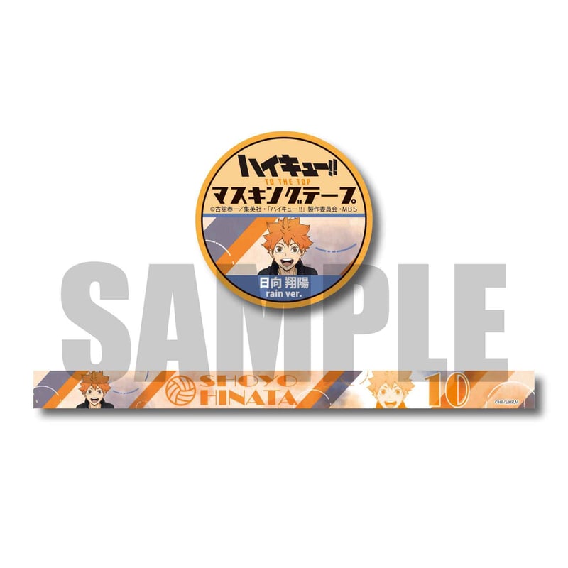 241231-1 ハイキュー マスキングテープ Amazon.co.jp: ハイキュー!! マスキングテープコレクション 第1