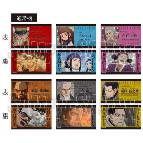 トレーディングコレクションカード ゴールデンカムイ