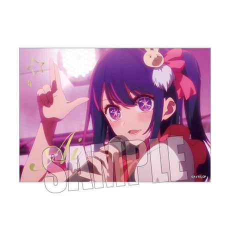 トレーディング箔押しブロマイド 【推しの子】
