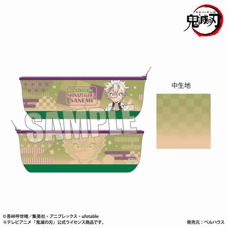 ボートペンポーチ 「鬼滅の刃」不死川 実弥(デフォルメ)