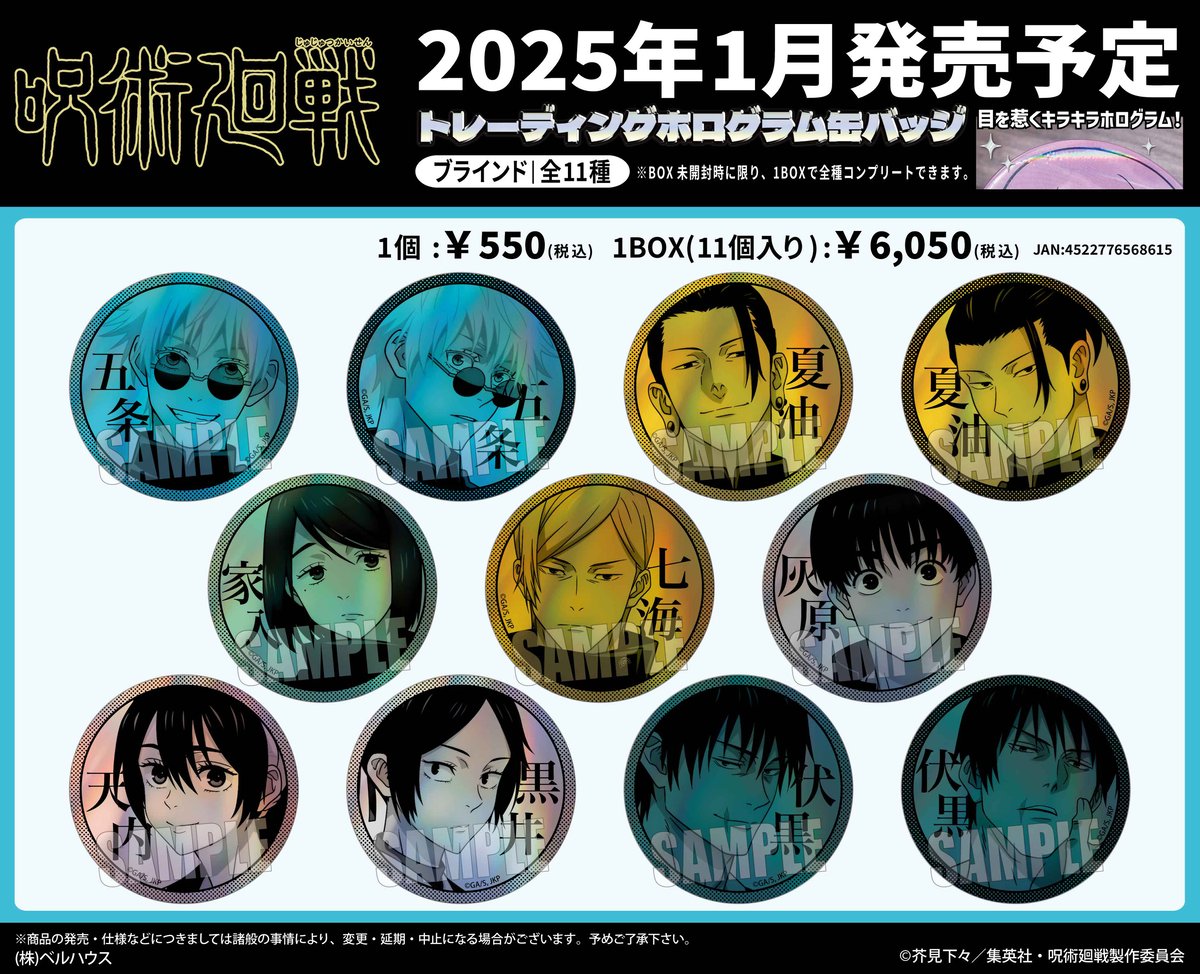 呪術廻戦　家入硝子　缶バッジ　ローソン　HMV限定　ホログラム　着物 呪術廻戦 家入硝子 缶バッジ ローソン HMV限定 ホログラム 着物