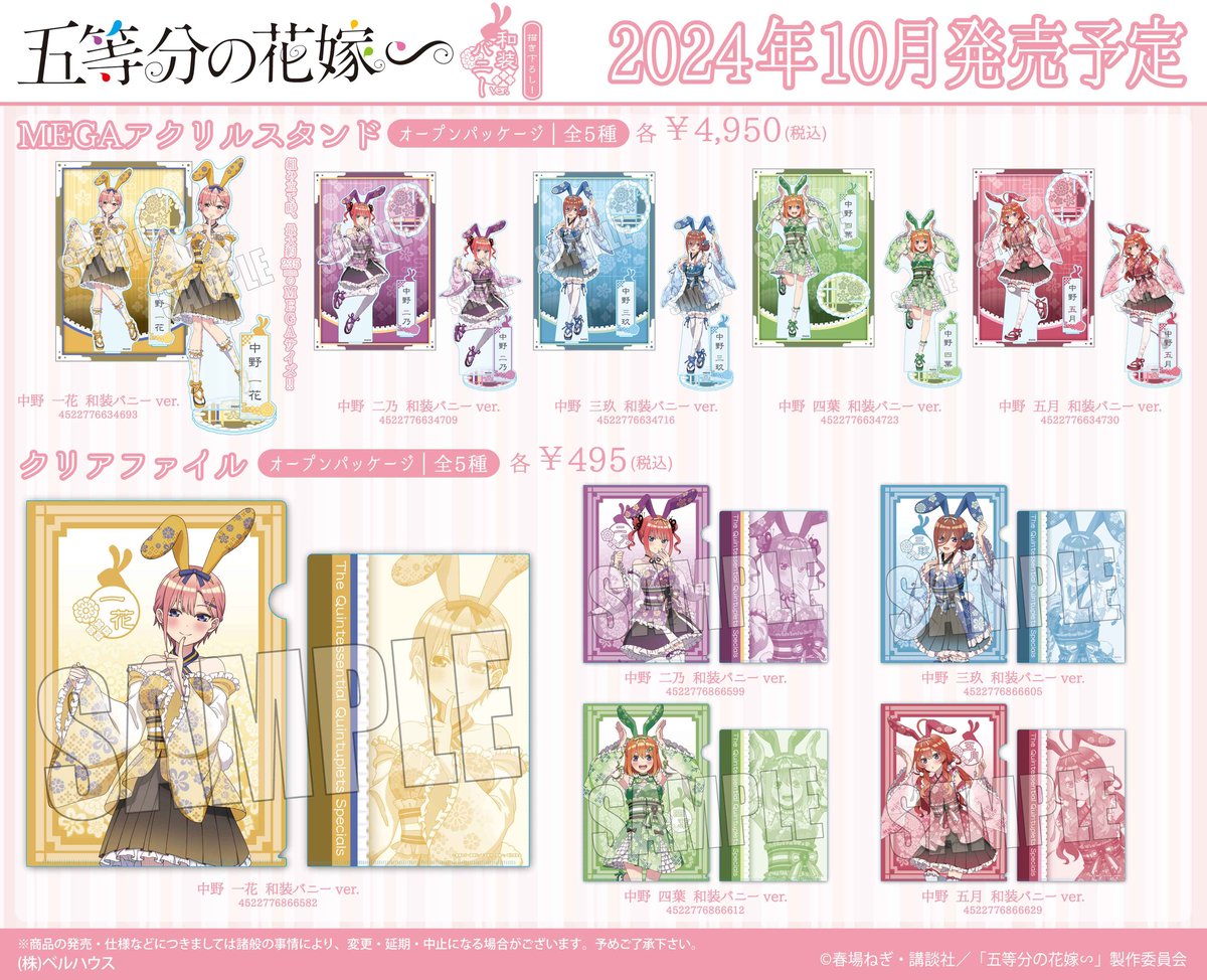 【五等分の花嫁】未開封グッズ 豪華24点のまとめ売りセットです。 TVスペシャルアニメ「五等分の花嫁∽」のグッズが登場です