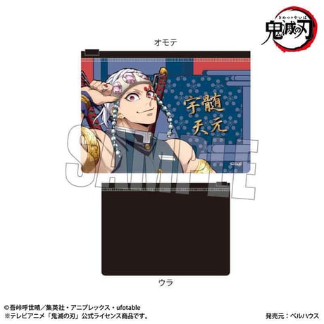 フラットポーチ アニメ「鬼滅の刃」宇髄 天元
