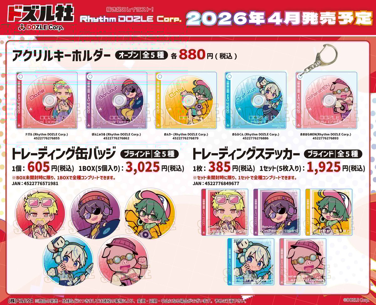 ドズル社」のグッズが登場です！ | ベルハウスショップ