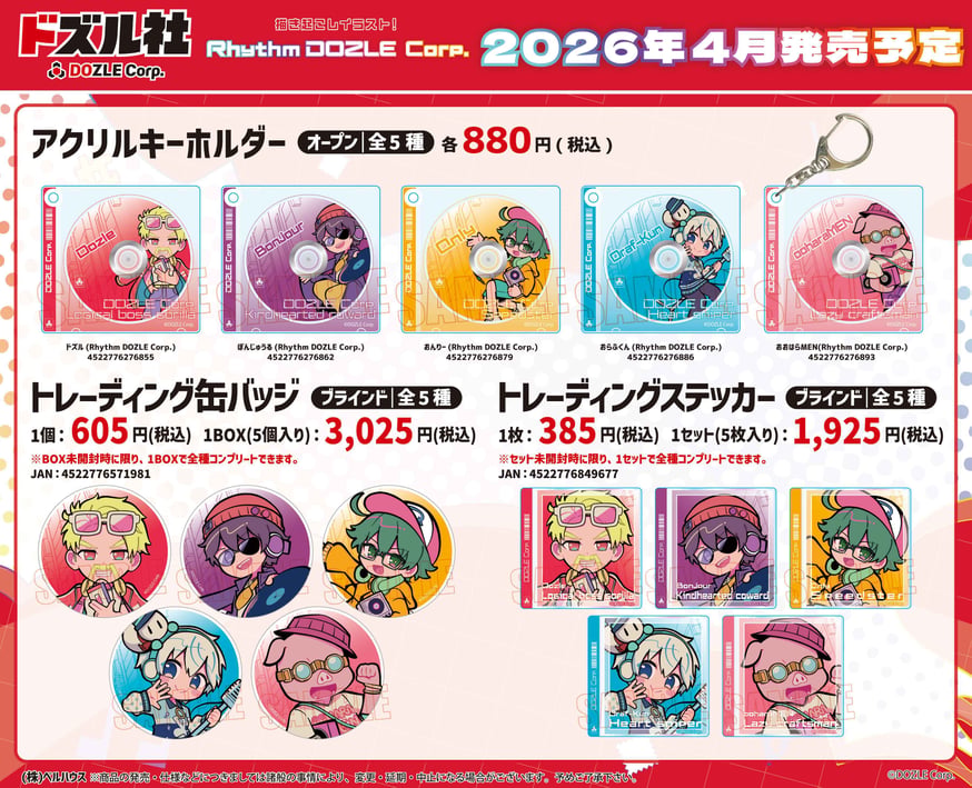 ドズル社」のグッズが登場です！ | ベルハウスショップ