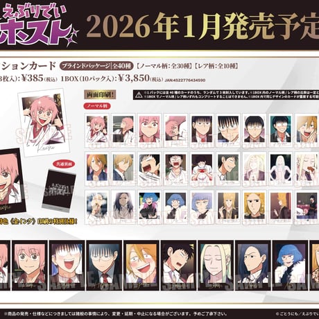 コレクションカード えぶりでいホスト