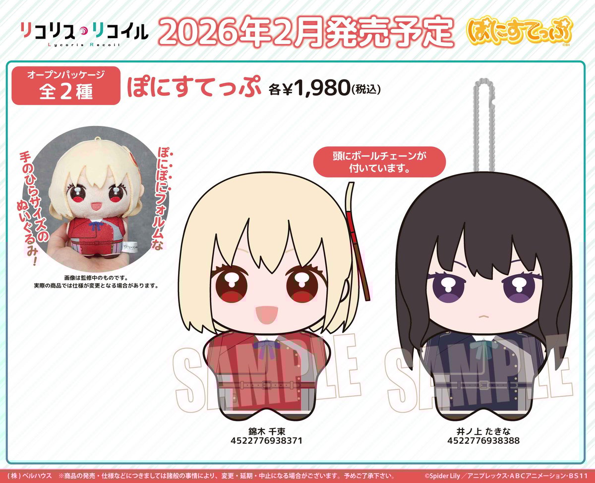 TVアニメ「リコリス・リコイル」のグッズが登場です！ | ベルハウス