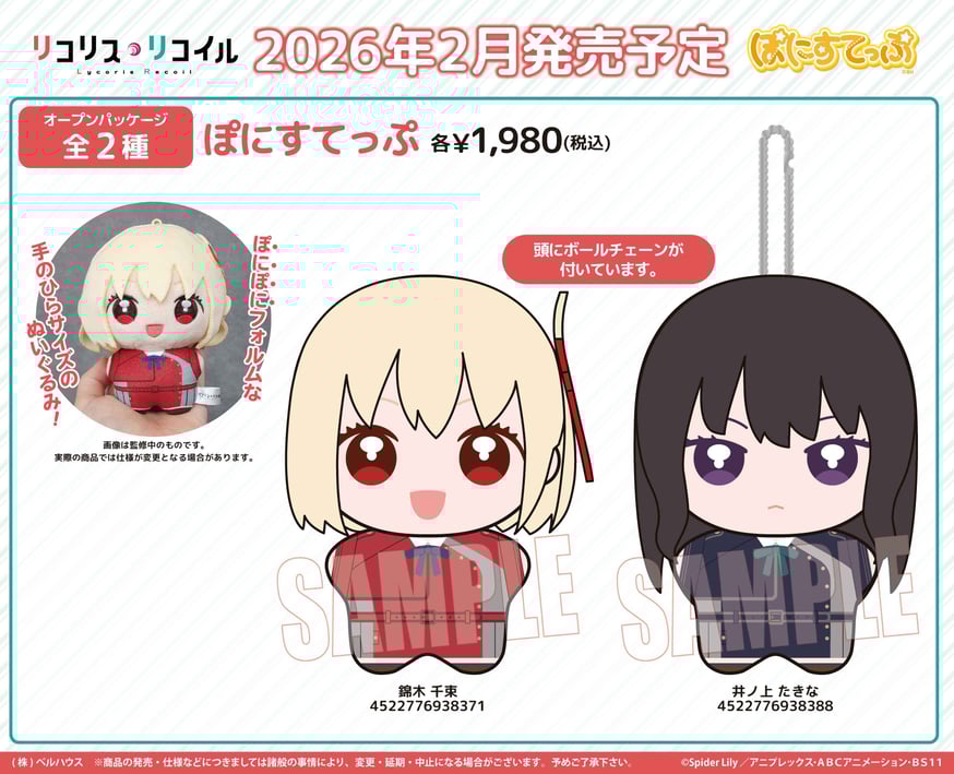 TVアニメ「リコリス・リコイル」のグッズが登場です！ | ベルハウス