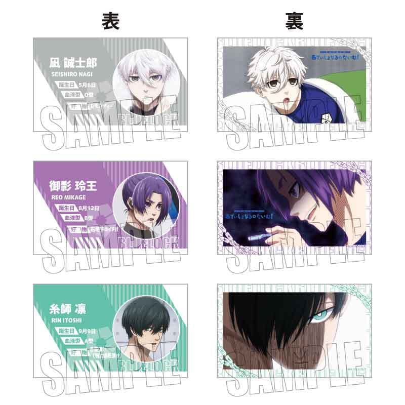 トレーディング名刺 Part3 ブルーロック | ベルハウスショップ