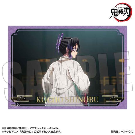 トレーディング箔押しブロマイド Part3 アニメ「鬼滅の刃」/無限城編ver.