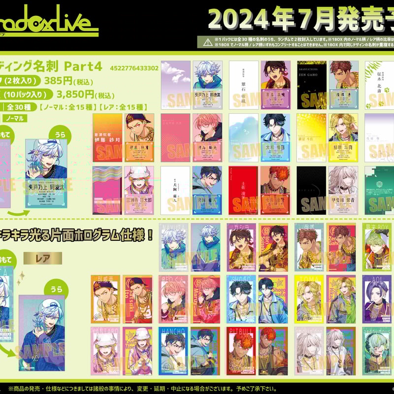 トレーディング名刺 Part4 Paradox Live | ベルハウスショップ