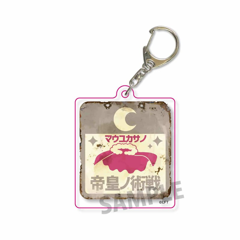 レトロ看板キーホルダーイナズマイレブン/野坂 悠馬 | ベルハウスショップ
