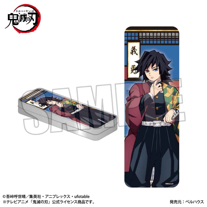 ブリキケース 第二弾 「鬼滅の刃」冨岡 義勇 | ベルハウスショップ