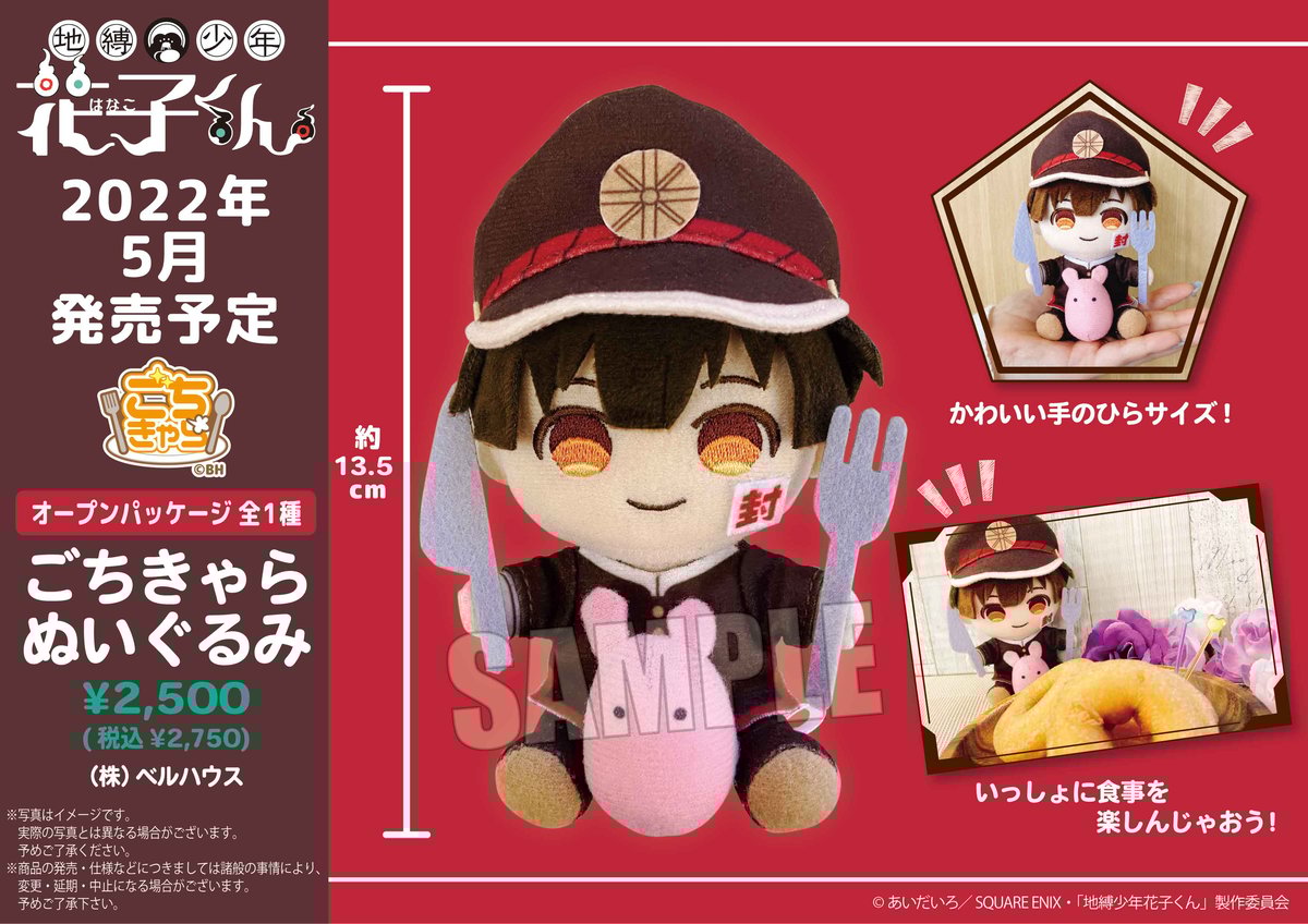 地縛少年花子くん　THEキャラ　金魚　グッズセット Amazon.co.jp: 地縛少年花子くん 源 輝 金魚 theキャラ 当選