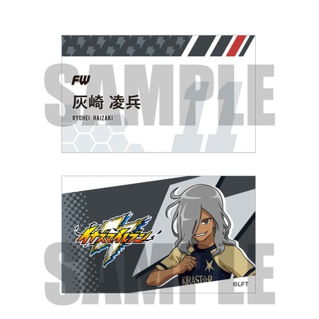 トレーディング名刺イナズマイレブン